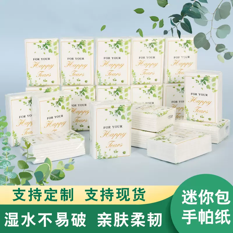 手帕纸定做3层8张婚庆酒宴面巾纸餐巾纸批发便携小包装纸巾定制