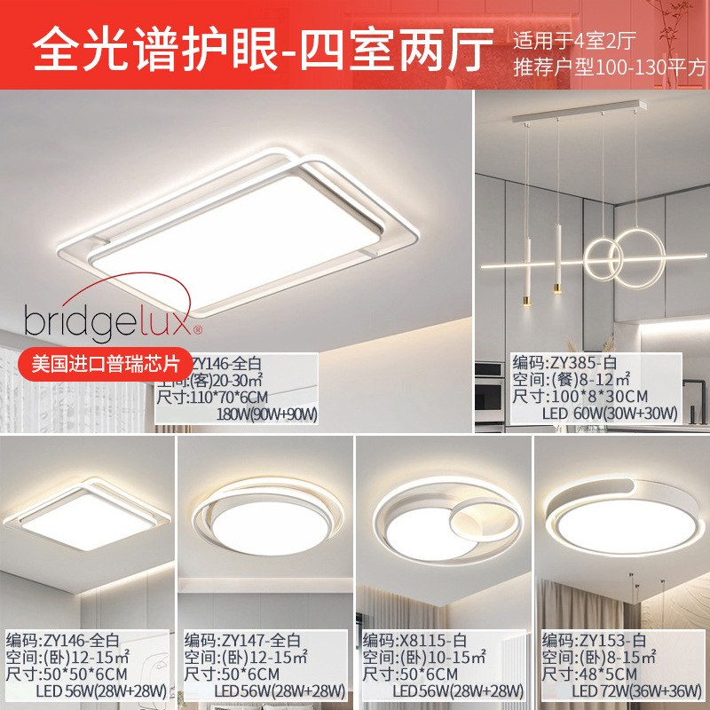 Lámpara de techo de espectro completo, paquete de atmósfera moderna y sencilla de toda la casa, iluminación principal de la sala de estar, iluminación del dormitorio, lámparas Zhongshan