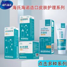 海氏海诺倍适威造口皮肤保护剂造口创伤保护膜造口防漏圈造口皮肤
