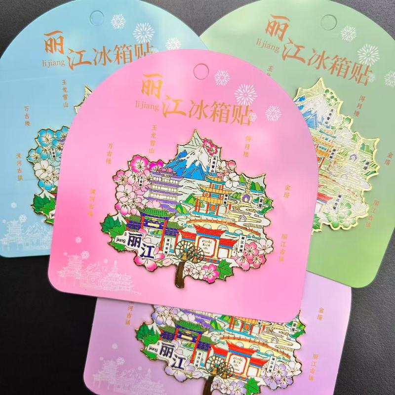 云南金属城市主题冰箱贴大理丽江昆明磁吸文创旅游纪念品手伴礼|undefined