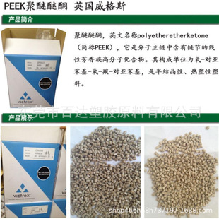 Peek British Victrex 450Fe20 Enhanced Grade Ductility High Rigidity High Strength Semi-Crystalline