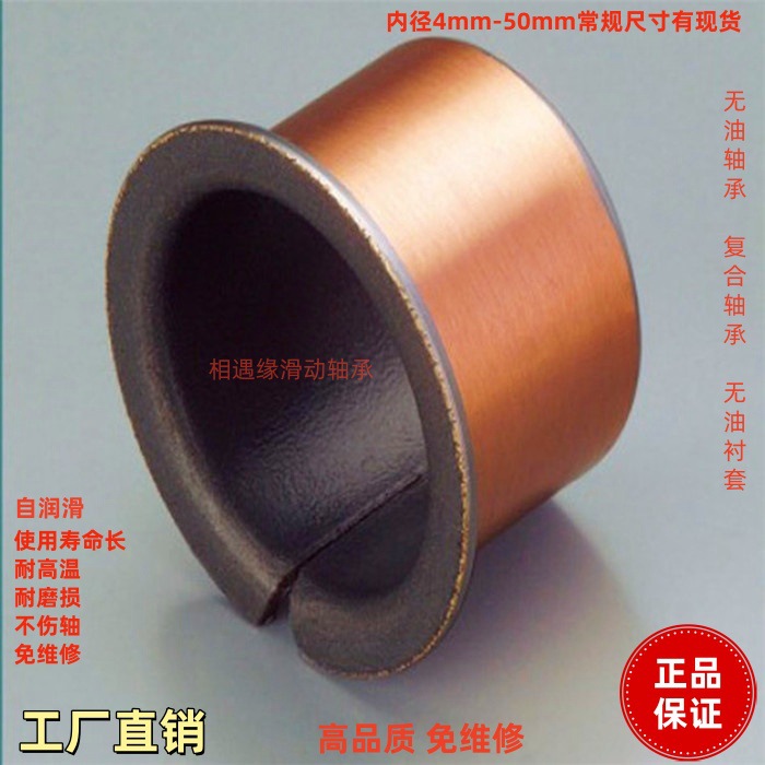 内径4mm-内60翻边复合轴承SF-1F复合套 铜套衬套无油自润滑轴承