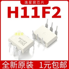 ȫ���M�� H11F2 ֱ��DIP6 ��늾��w��ݔ��оƬ �������� ���x��