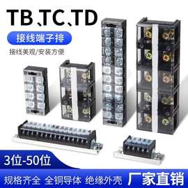 TB接线端子排TCTD接线柱快速接线端子分线连接排配电箱接线器三相