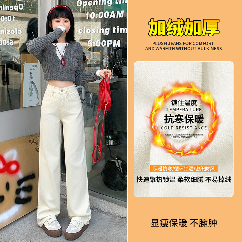 Thirteen Lines Yunhe Fish Ivory White Velvet High-Quality Loose High-Waist Slim Wide-Leg Floor-Mopping Jeans for Women