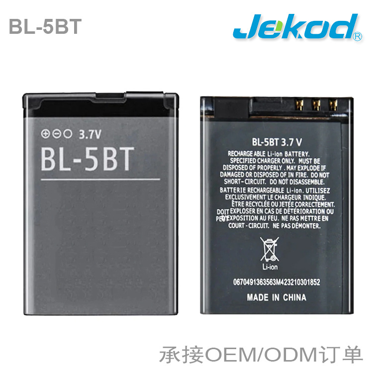 BL-5BT手机电池适用于诺基亚2608 2600C 7510A 7510S N75 + BL5BT