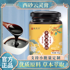 金菊蓮杞膏古方処方は正規品の金菊クコ膏滋高品質を保証します。