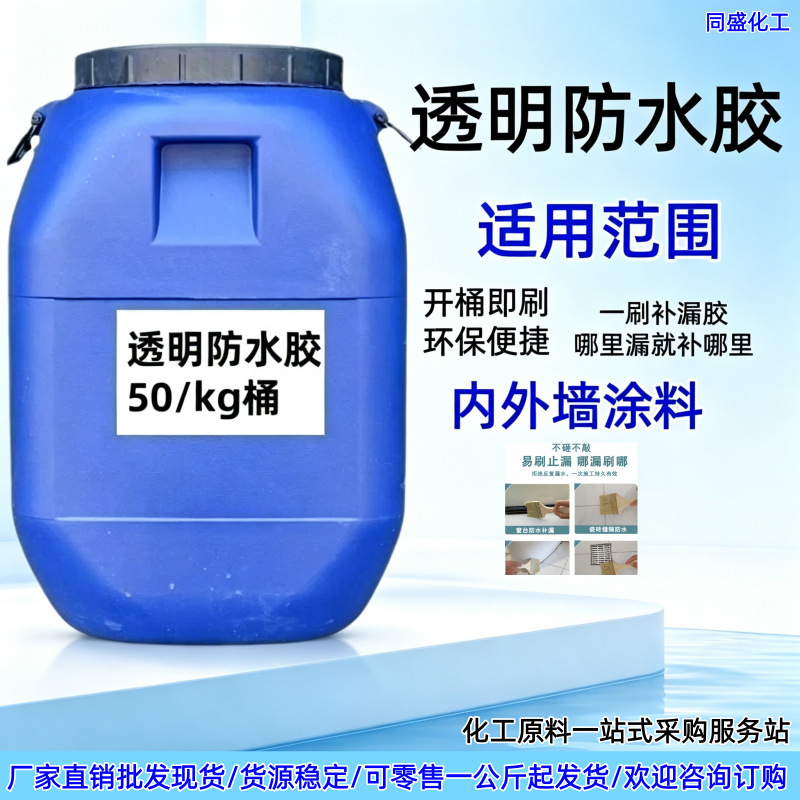 Waterproof Materials, Mold-Proof and Moisture-Proof, for Interior and Exterior Walls, Kitchen, Balcony, Bathroom, Toilet, Leak-Proofing Sealant, Transparent Waterproof Glue Waterproof Materials, Mold-Proof and Moisture-Proof, for Interior and Exterior Walls, Kitchen, Balcony, Bathroom, Toilet, Leak-Proofing Sealant, Transparent Waterproof Glue