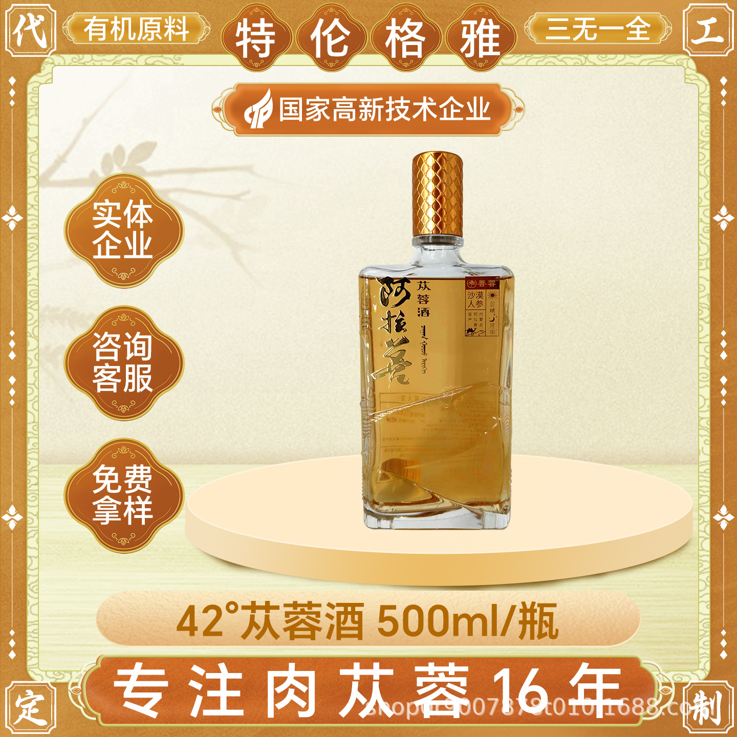 Cistanche Herbal Liquor 42 Proof Light Aroma Baijiu Gift Box 500ml Portable Bottle overview