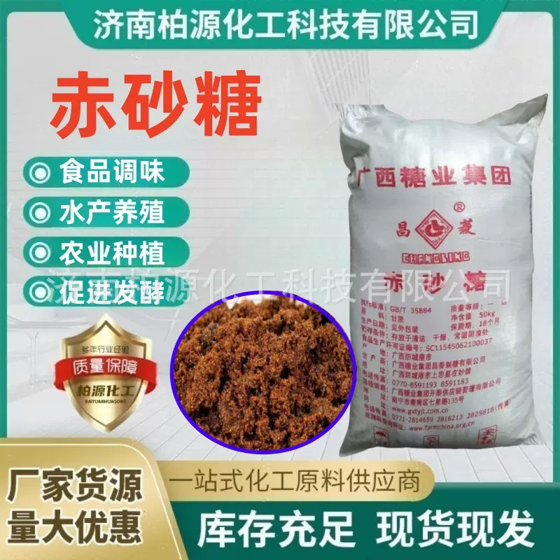赤砂糖培菌水产养殖饲料发酵剂食品烘焙原料甜味剂食品级赤砂糖