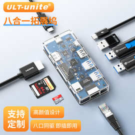 透明typec高颜值扩展坞hub八合一SDTF读卡器千兆网口集线器USB3.0