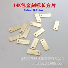 美国进口14K包金注金刻标长方片吊牌尾坠字印牌小挂件吊坠DIY配件