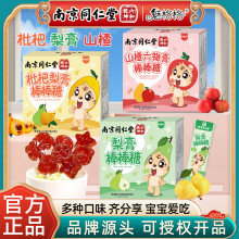 南京同仁堂魅格格盒装秋梨膏棒棒糖20支3种口味儿童润喉批发代发