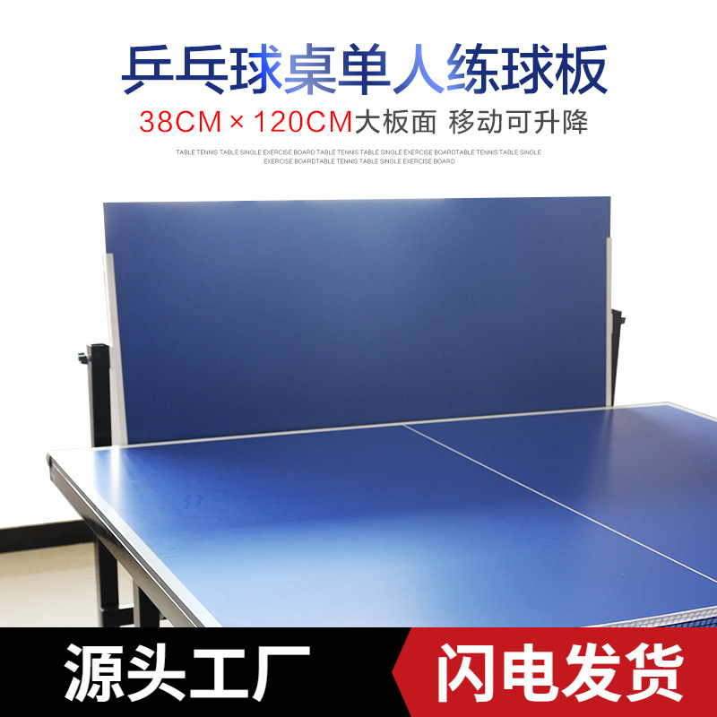 乒乓球桌单人练习板 回弹板 单人反弹板 练球板 乒乓球桌挡板