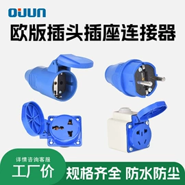 工业插座;工业插头;配电箱