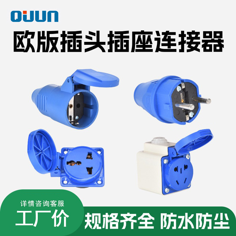 其骏欧版工业插头厂家直销16A 2插5插孔脚IP54防水插座连接器批发