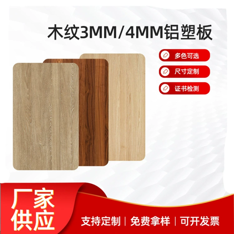 Алюминиево-пластиковая плита с каменным рисунком, алюминиево-пластиковая плита с деревянным рисунком, алюминиево-пластиковая плита с матовым покрытием, алюминиево-пластиковая плита с зеркальным покрытием, однотонная алюминиево-пластиковая плита, огнестойкая плита класса А.