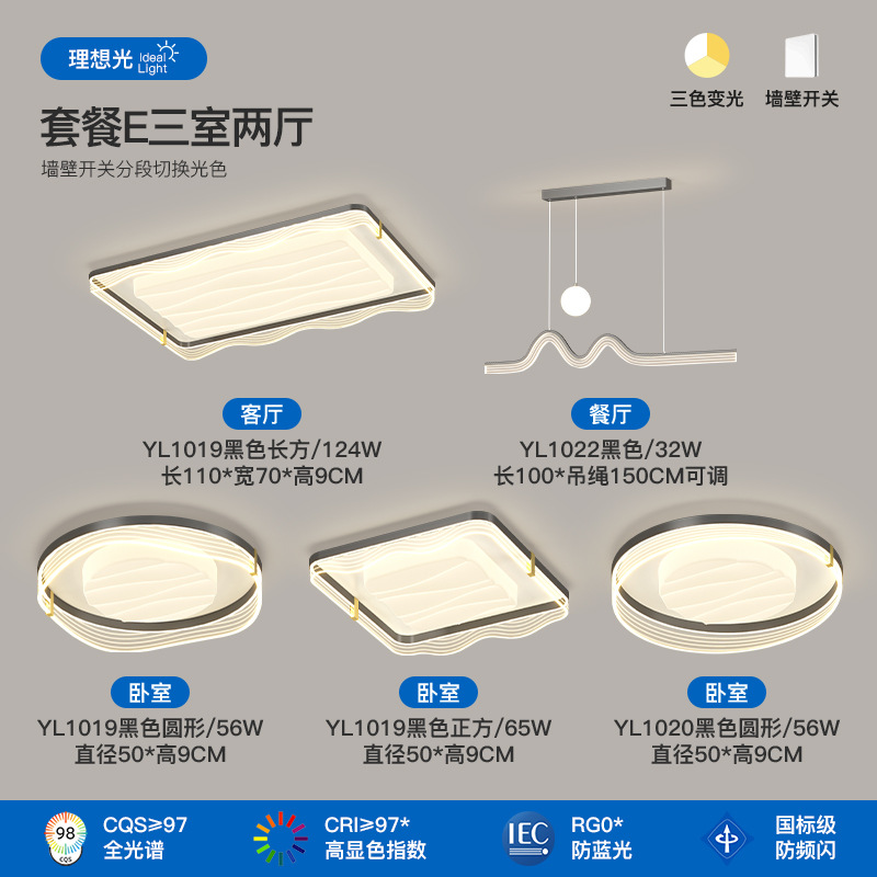 2025 nuevo estilo simple y moderno de alto nivel de la atmósfera del dormitorio protector de ojos lámpara de techo lámpara de sala de estar paquete de lámparas de toda la casa