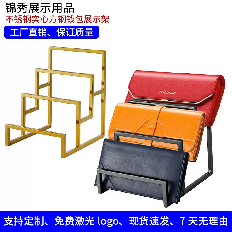 不锈钢钱包展示架手包收纳架服装店架子陈列道具货架跨境热销