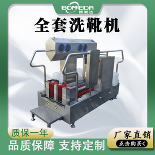 Hand Washing, Drying and Boot Washing All-In-One Machine Bomeda Intelligent Boot Washing Machine Supply Rain Shoe Washing Machine Manufacturer