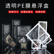 现货透明pe薄膜盒悬浮盒穿戴甲美甲收纳盒 胸针饰品首饰包装盒批