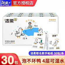 洁柔泡不坏鸭超迷你手帕纸四层6片30包可湿水面巾纸便携式擦手纸