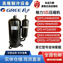 ȫ�¸���QXFS-H446sN330/QXAS-H49sN345B/QXS-H72sN345�յ�ѹ����