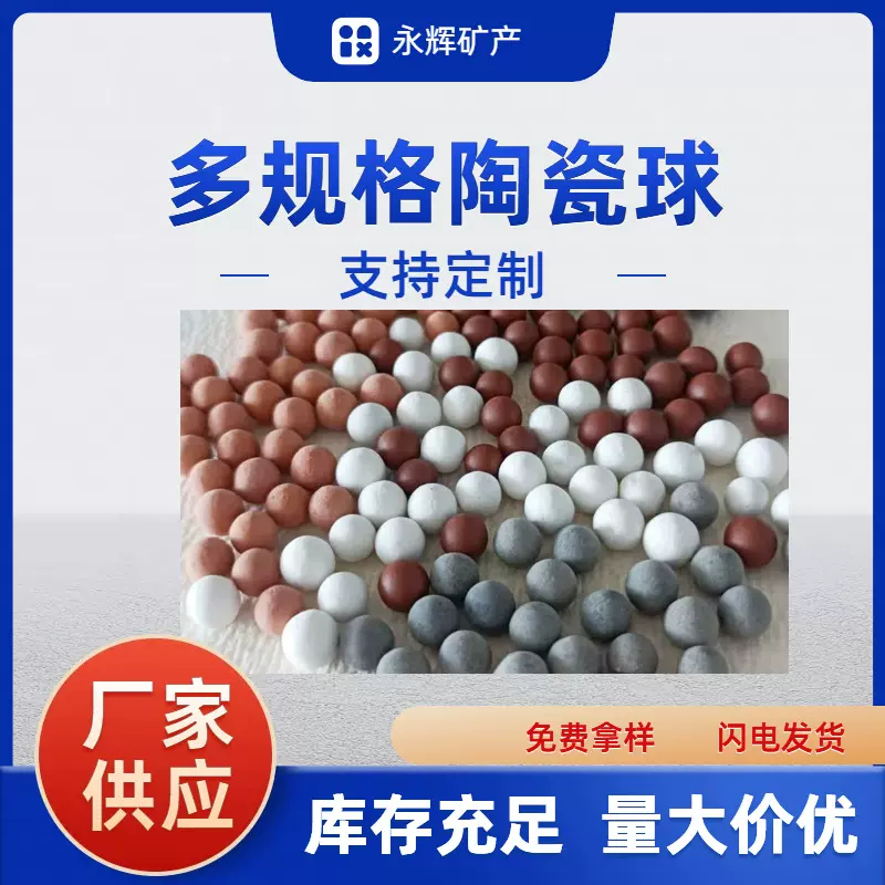 定制多规格颜色高温电气石托玛琳麦饭石远红外陶瓷矿化球陶瓷粒子