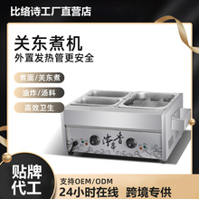 【廠家直銷】新款關東煮機器商用麻辣燙設備串串香煮鍋煮面組合爐