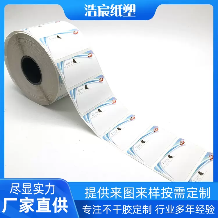 厂家不干胶标签贴纸铜版纸 超市商场可打码贴纸卷筒热敏纸不干胶