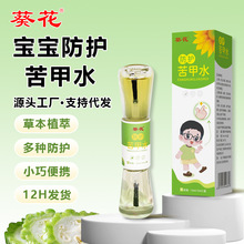 葵花苦甲水婴儿宝宝戒吃手儿童断奶防咬指甲苦味剂植物提取苦甲水