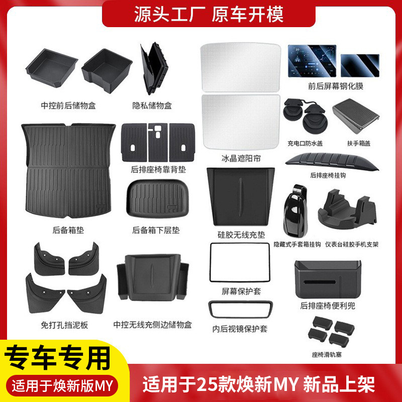 Suitable for 25 New Versions of Tesla Model Y Full Car Accessories Central Control Seat Storage Box Sunshade Hooks Suitable for 25 New Versions of Tesla Model Y Full Car Accessories Central Control Seat Storage Box Sunshade Hooks