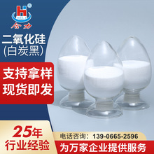白炭黑 沉淀法二氧化硅白炭黑 PVC樹脂塗料橡膠油墨填充添加劑