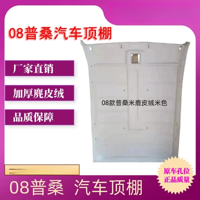 Suitable for Old Pusan Modified Car Roof Ceiling Car Suede Accessories Car Ceiling Lining Universal Accessories