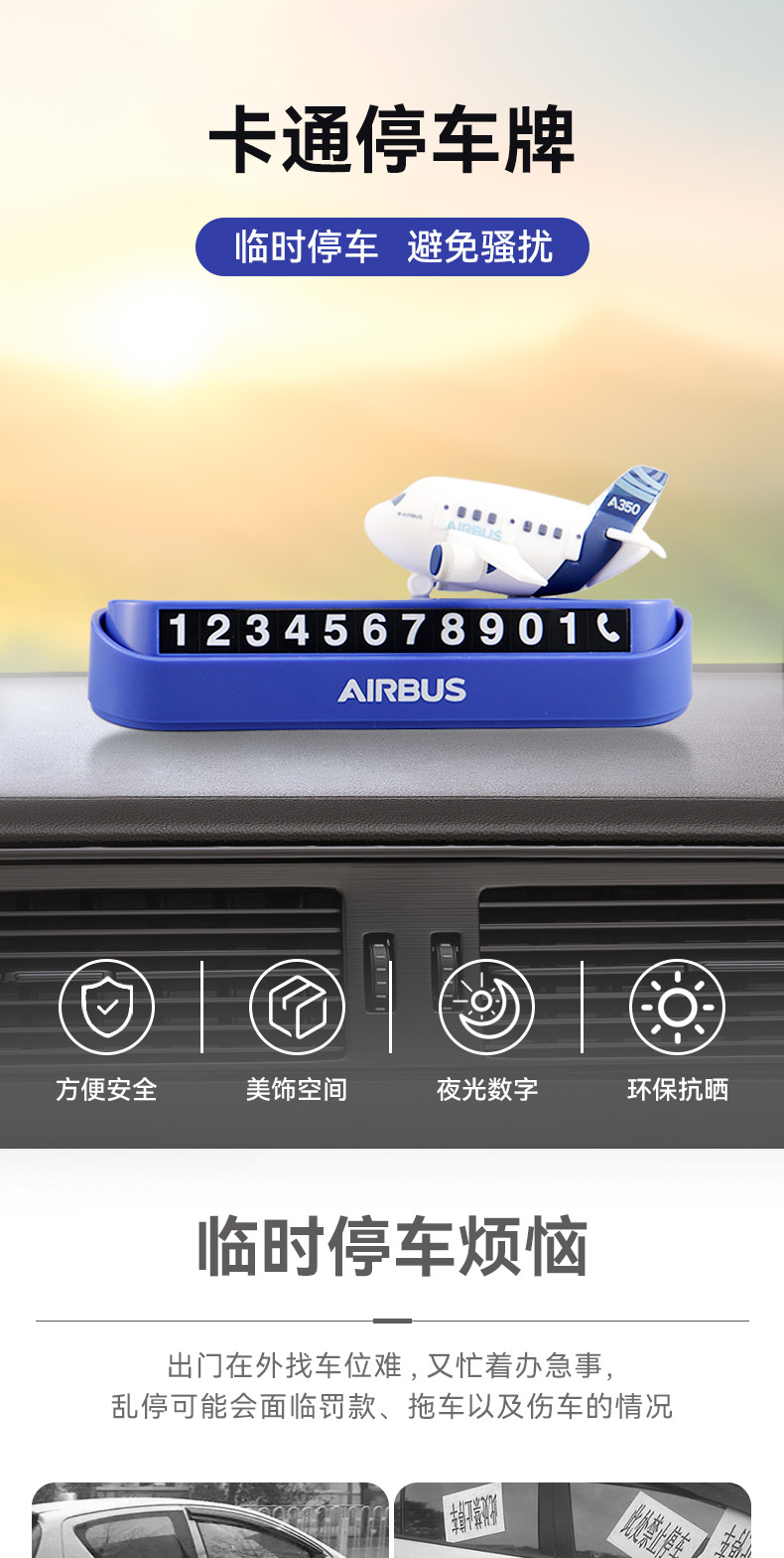 飞机模停车牌（雯）_01