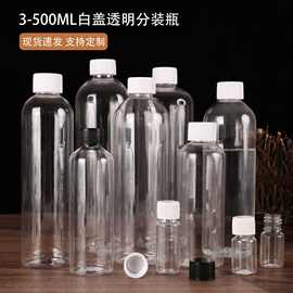 批发10 30 50ml毫升细长透明塑料瓶子 液体取样密封瓶pet取样瓶