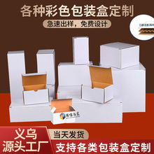 白卡紙盒批發方形瓦楞紙盒化妝品包裝盒內褲帶蓋現貨白盒盲盒空盒