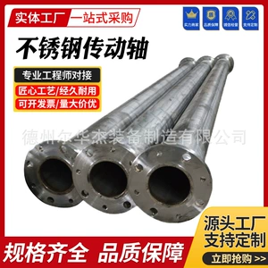 304 Stainless Steel Drive Shaft LF Type Cooling Tower Special Fan Coupling Stainless Steel Drive Shaft Factory Direct Sale
