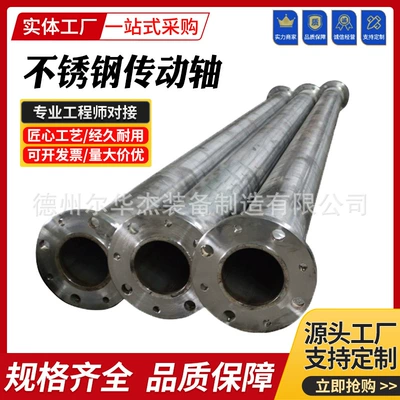 304 Stainless Steel Drive Shaft LF Type Cooling Tower Special Fan Coupling Stainless Steel Drive Shaft Factory Direct Sale (Ötürücü vallar)