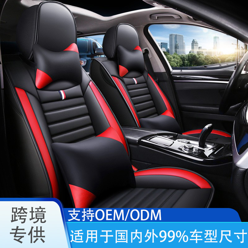 汽车坐垫亚马逊跨境外贸全包围皮革座套高端通用四季汽车座椅套