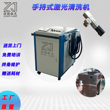 温州厂家直供手持式激光除锈机便携式除油除锈激光清洗机