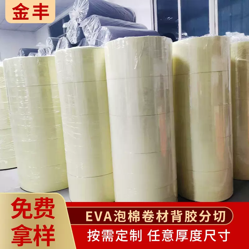 厂家供应黑色泡绵垫EVA自带胶粘双面单面 eva卷材泡棉脚垫防滑垫
