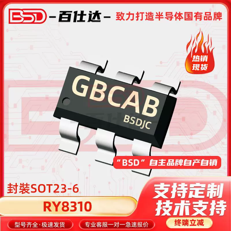 RY8310 贴片SOT23-6 1.2A 4V-30 DC-DC同步降压芯片IC 电子元器件