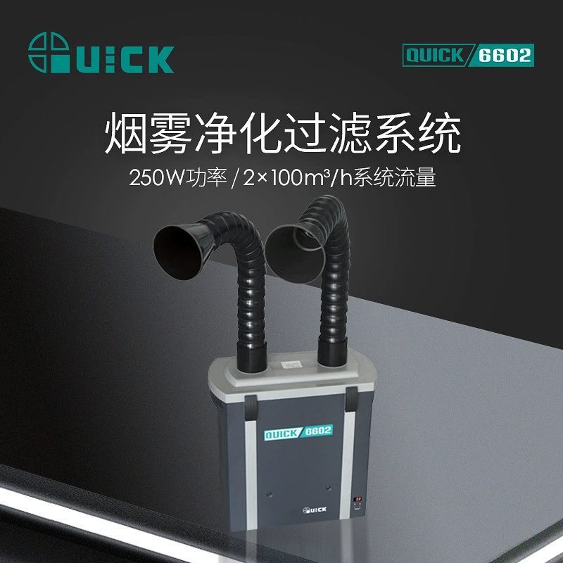 QUICK 6602 фильтр для очистки дыма при пайке, паяльная станция, паяльник, система очистки дыма, фильтрация