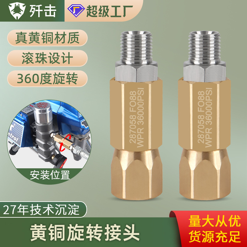 歼击喷涂机旋转接头360度高压管机器喷枪活动接头喷涂机配件大全