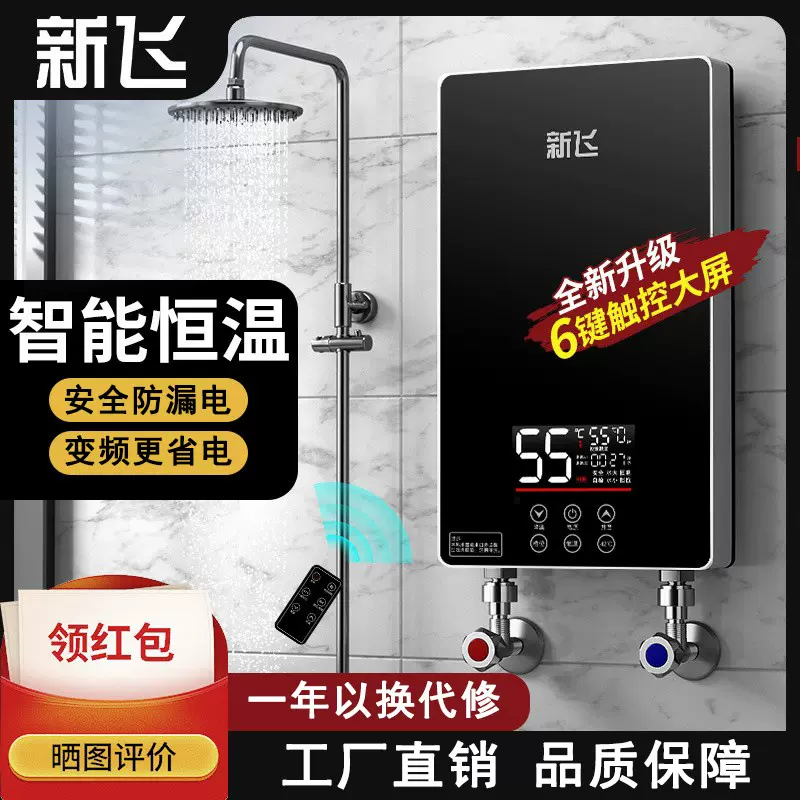 新飞即热式电热水器家用速热热水器小型直热式智能恒温淋浴洗澡器