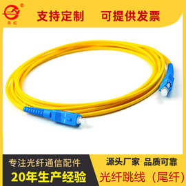 电信级SC型LC/FC型单芯单模室内光纤跳线机房数据线电信级品质