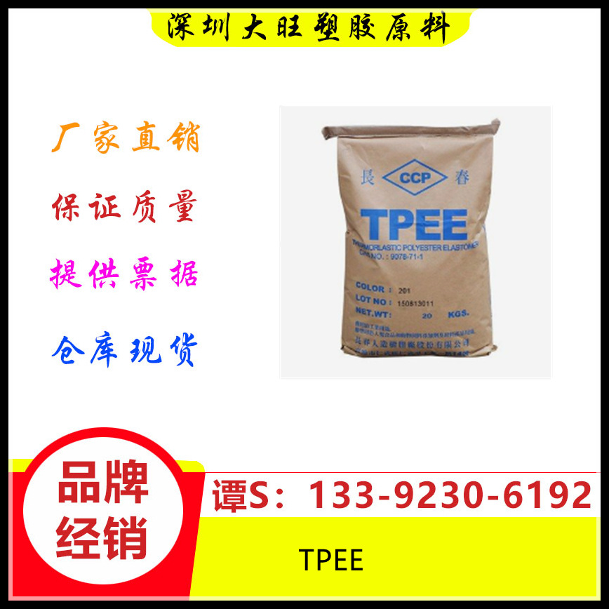 TPEE  台湾长春  1155-201LL 电动工具 电缆40玻纤 增强无卤阻燃