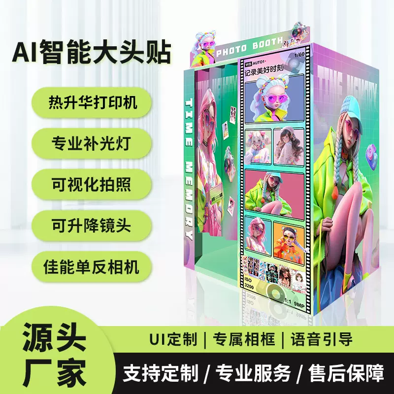 大头贴拍照机器商场自助一体机网红证件照ai机AI智能自助拍照机