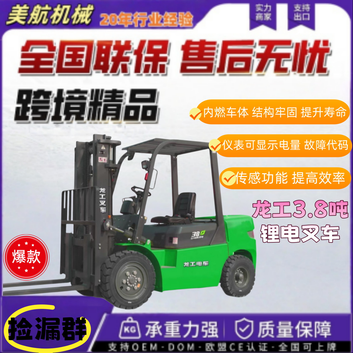 龙工3.8吨锂电叉车 结构坚固中高压力量更强 南 京恶劣工矿显身手